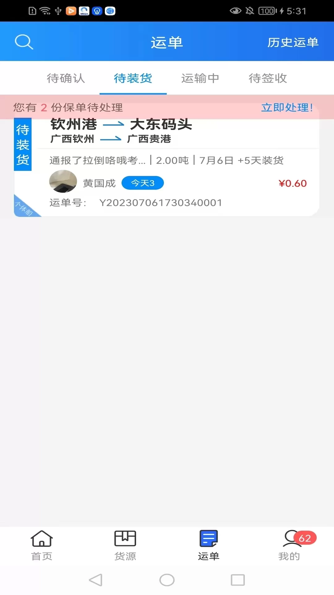 货运江湖水运版货主版老版本下载图2