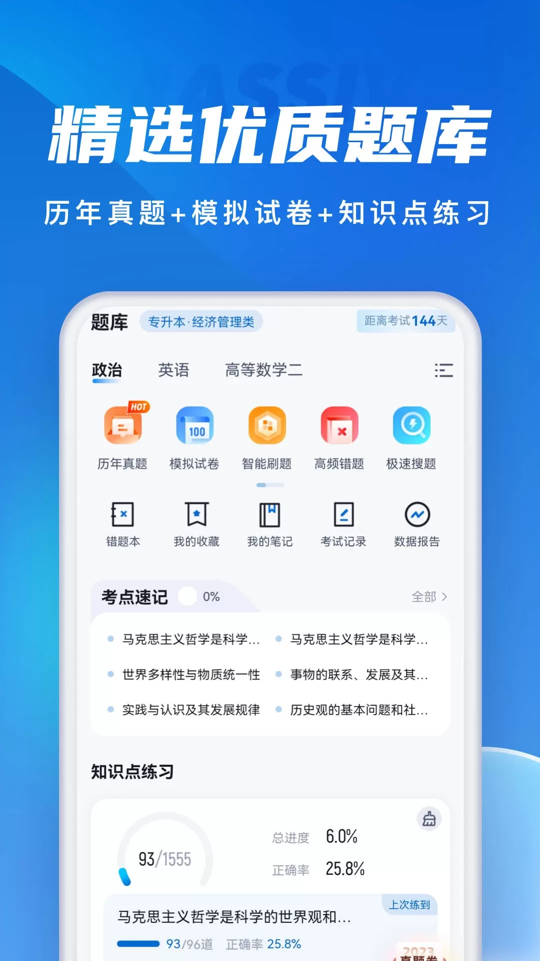 成人高考聚题库官网版最新图1