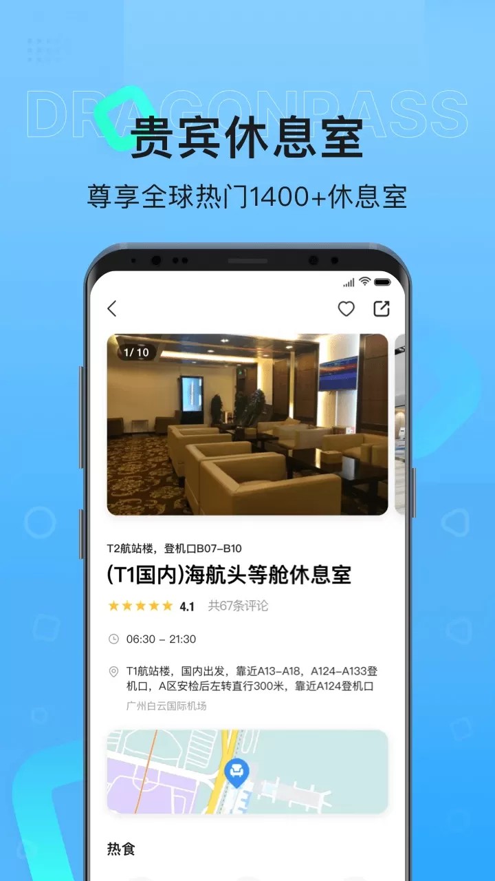 龙腾出行官方版下载图1