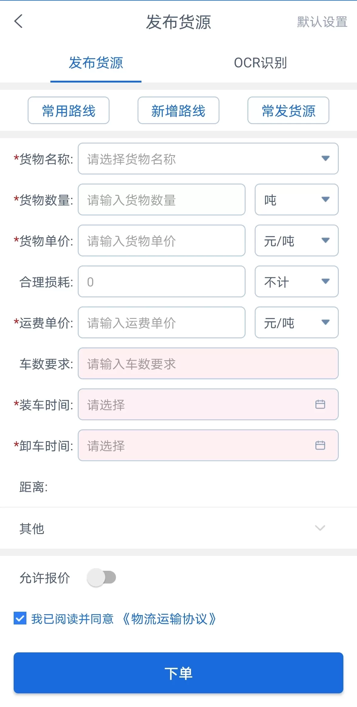 银基物联货物端最新版本下载图3