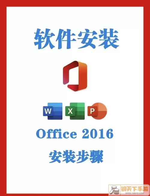 Office安装