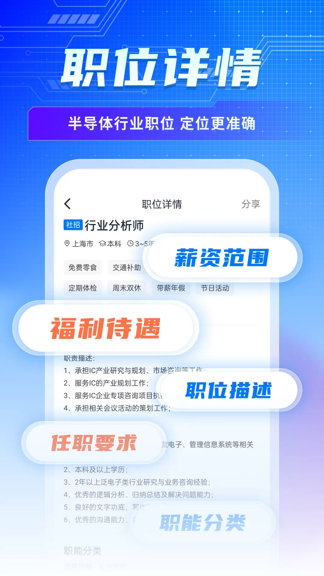 集微职场app最新版图3