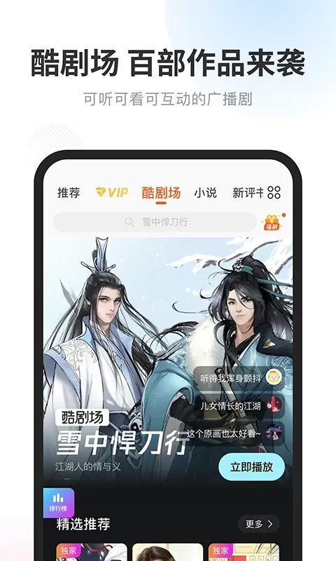 酷我畅听app下载图2