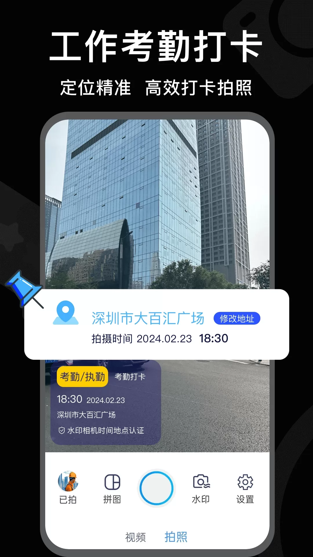 水印时间打卡拍照app最新版图1