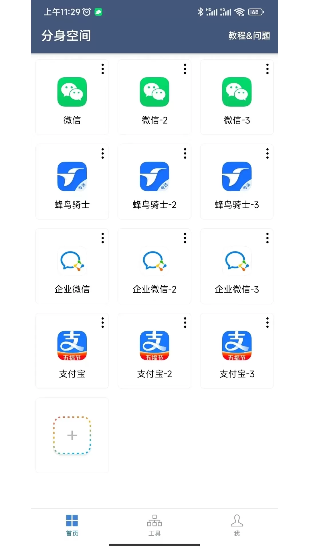 分身空间app安卓版图0