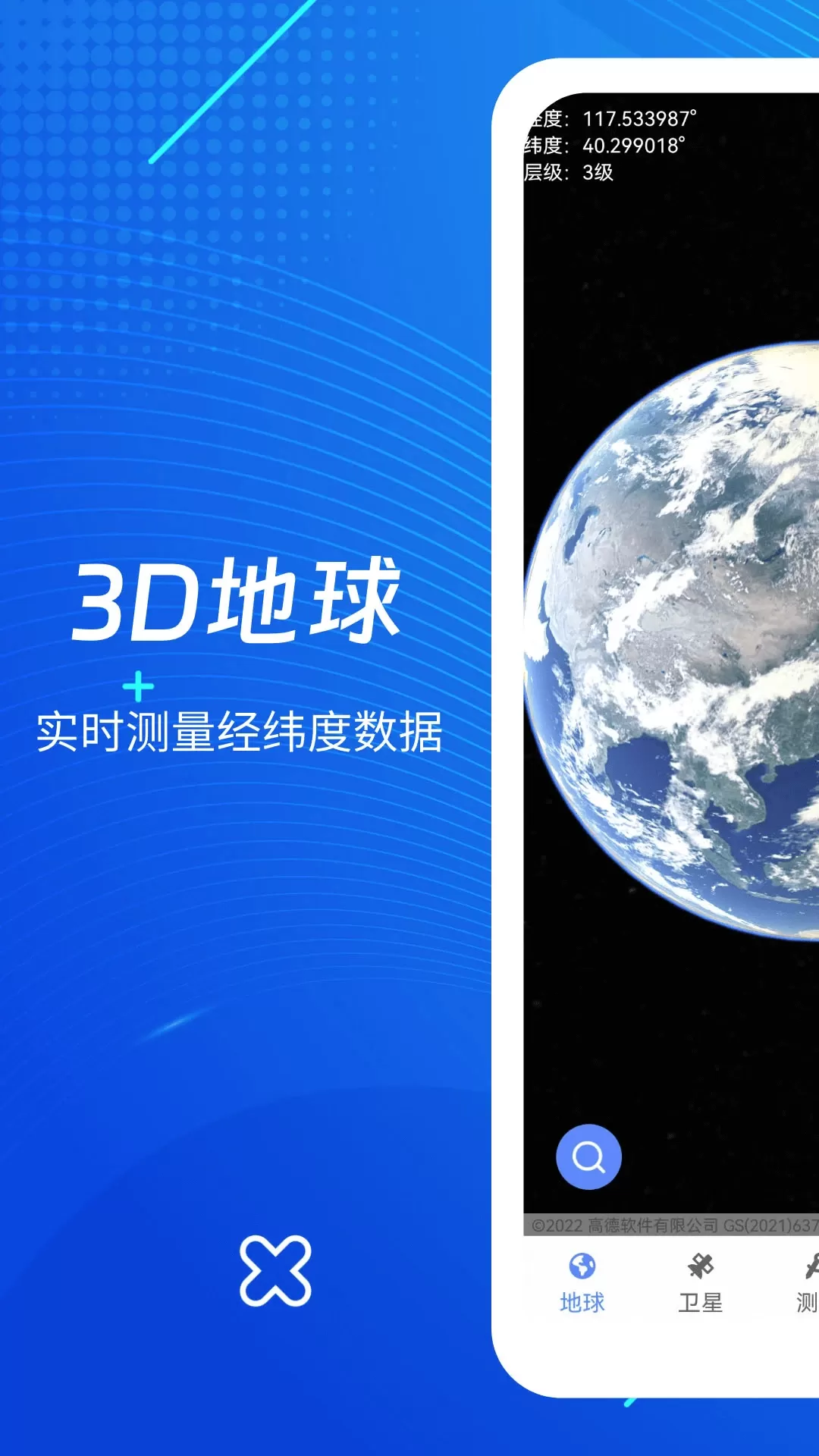 天眼3D高清地图下载正版图0