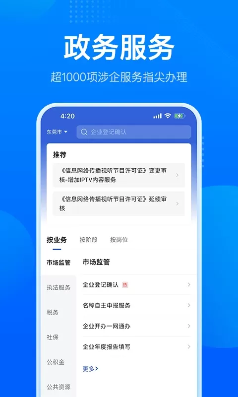 粤商通官网版手机版图1