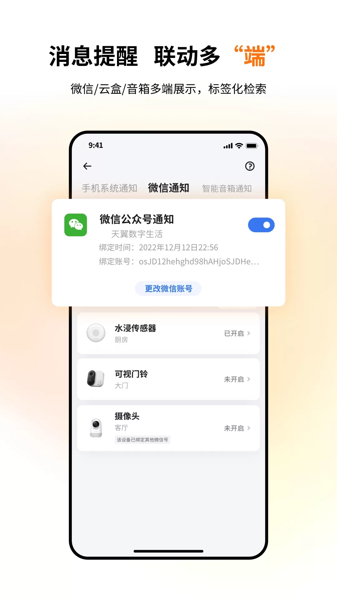 小翼管家最新版下载图3