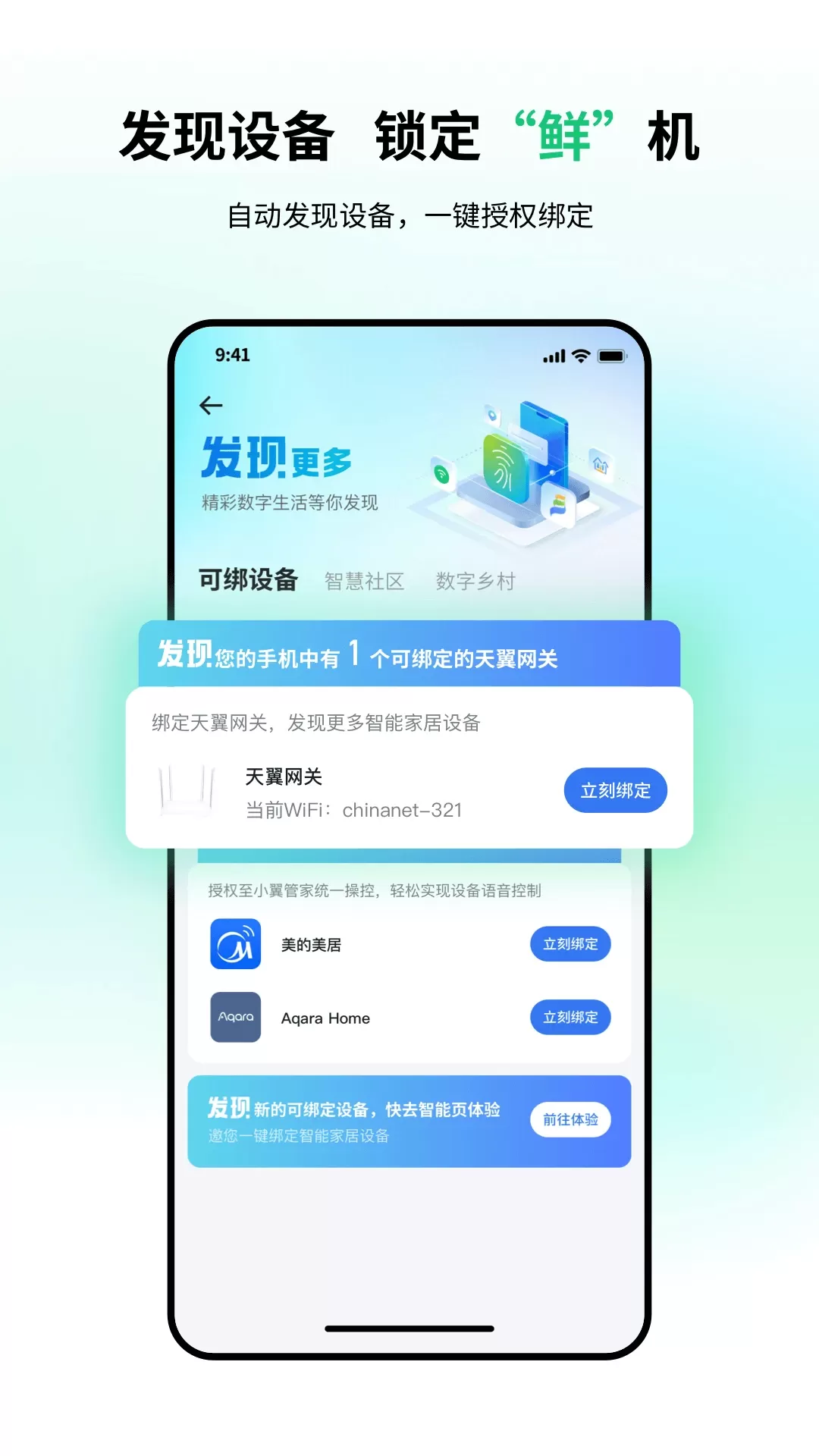 小翼管家最新版下载图4