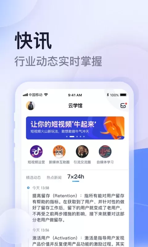 云学馆官方免费下载图0