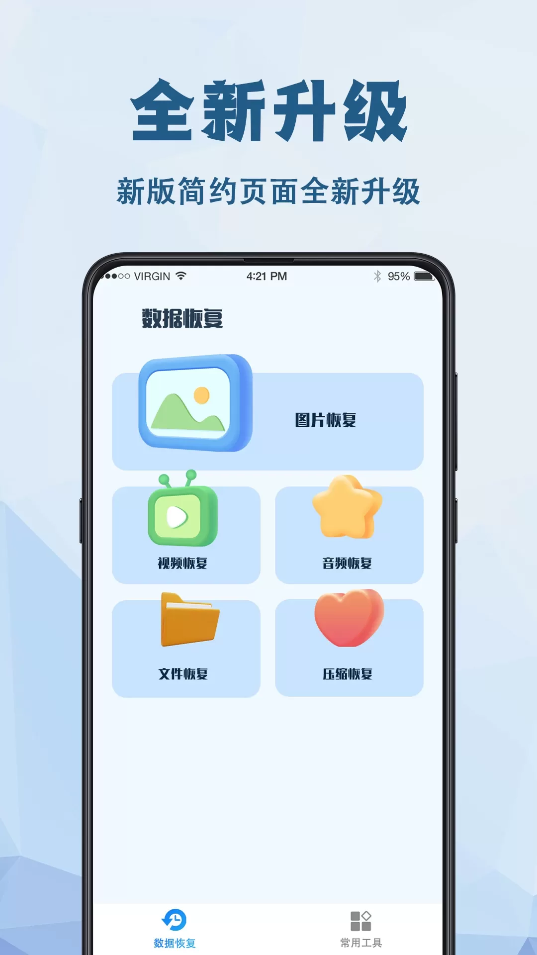 数据恢复下载官方版图0