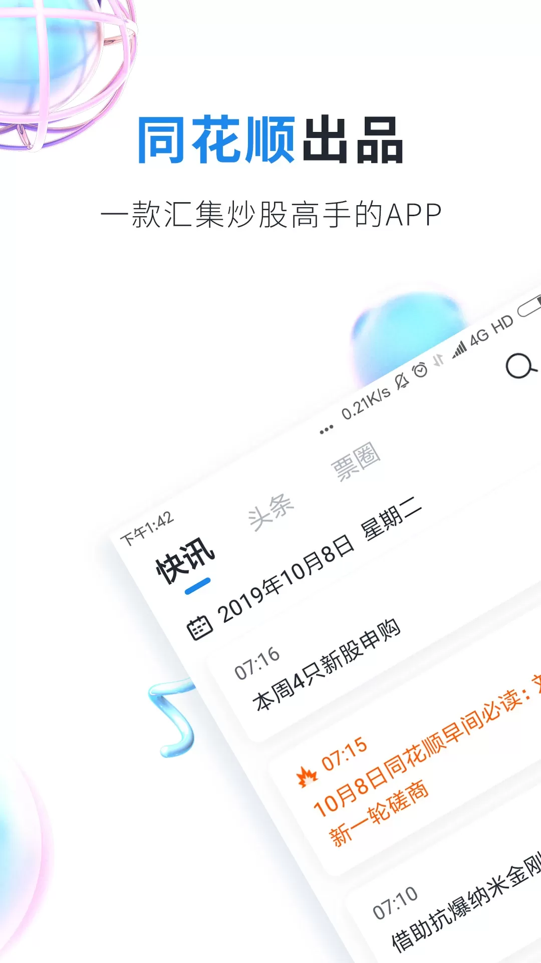 股市教练官网版app图1