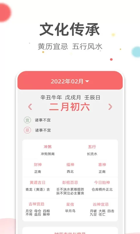 旺财日历app安卓版图1