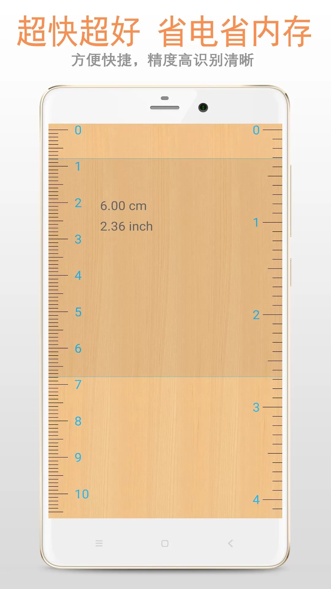 尺子手机版图0