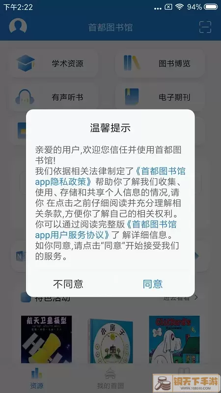 首都图书馆下载手机版