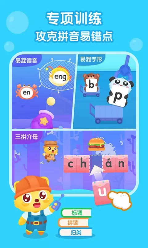 猫小帅拼音最新版图1