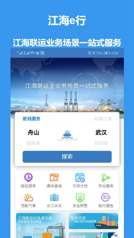 江海e行官网版最新图0