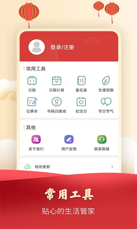 365农历万年历下载最新版图4