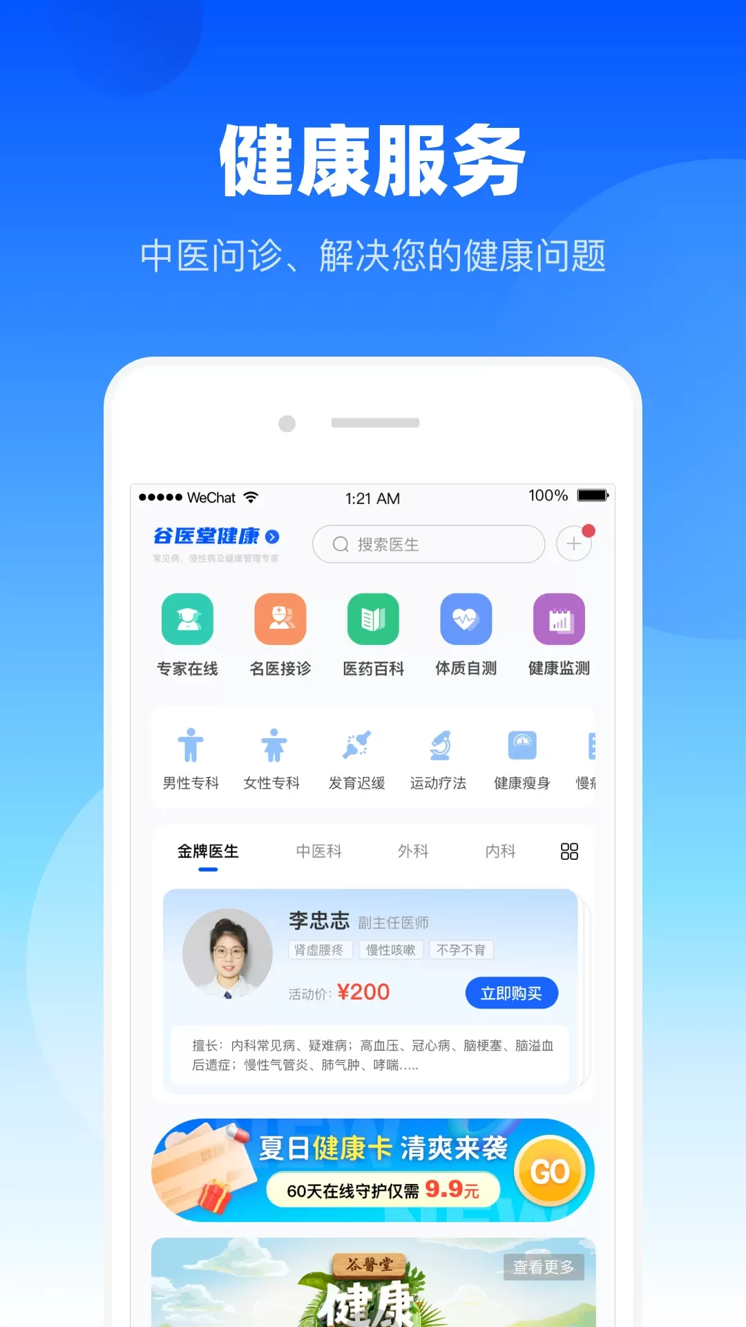 谷医堂健康app安卓版图0