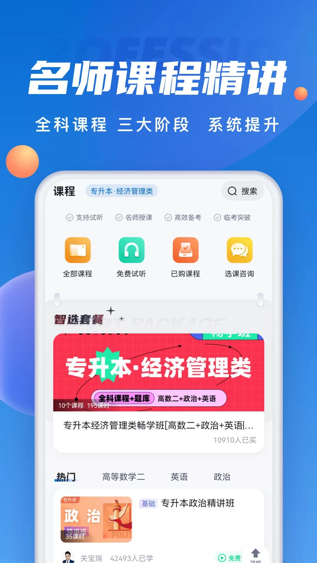 成人高考聚题库官网版最新图2