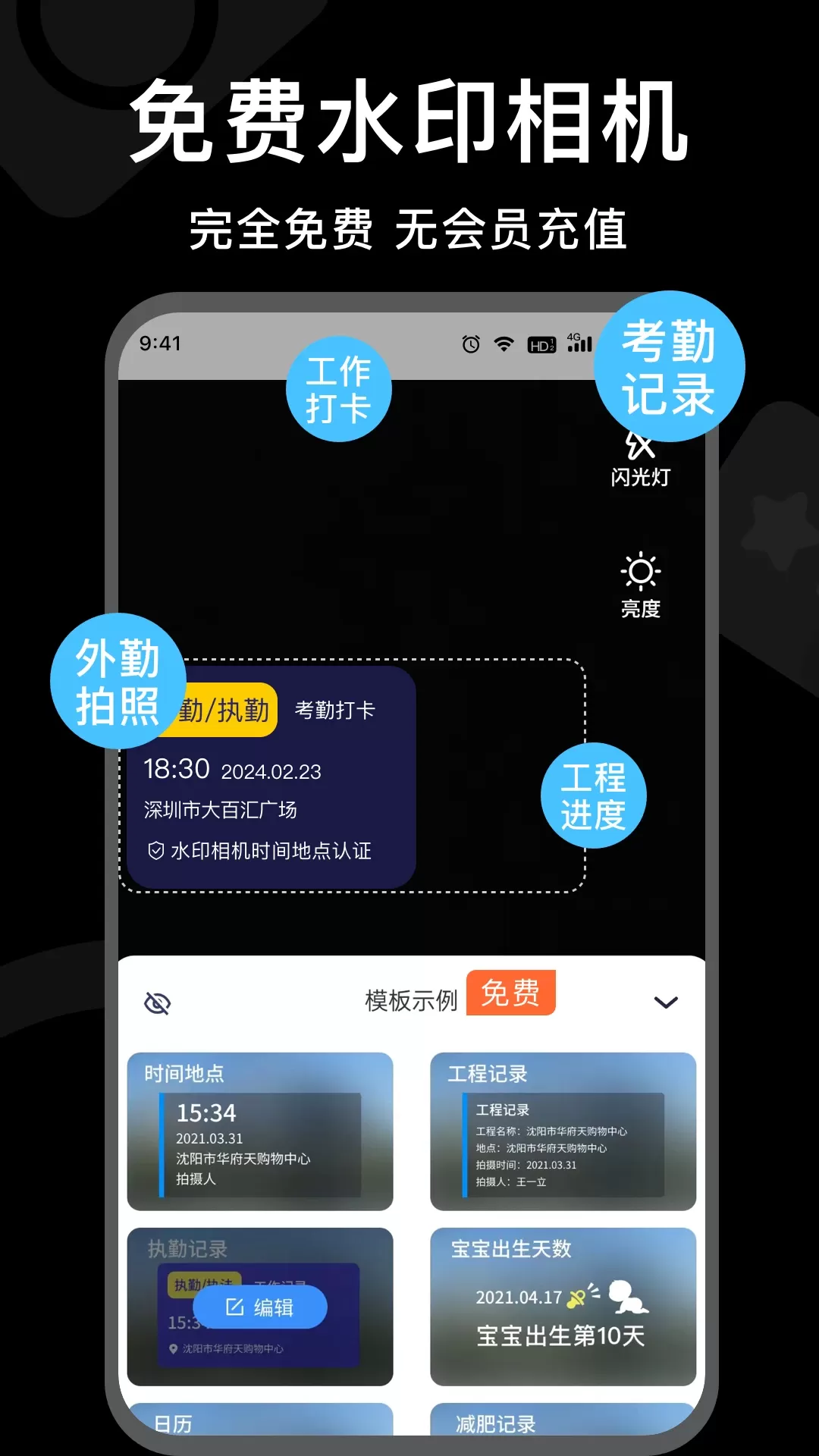 水印时间打卡拍照app最新版图0