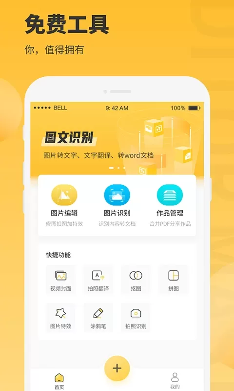 图片编辑大师下载免费版图4