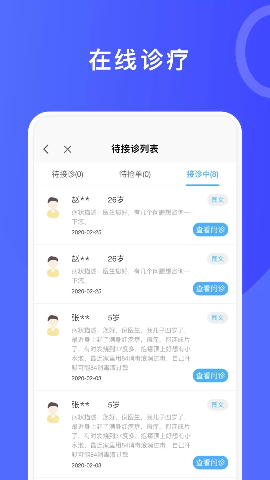 医信-医生端官网正版下载图1