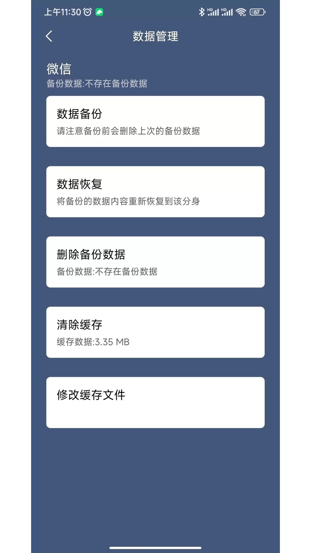 分身空间app安卓版图4