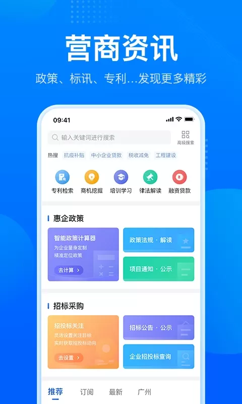 粤商通官网版手机版图2