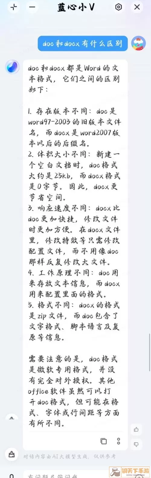 doc与docx文件对比图