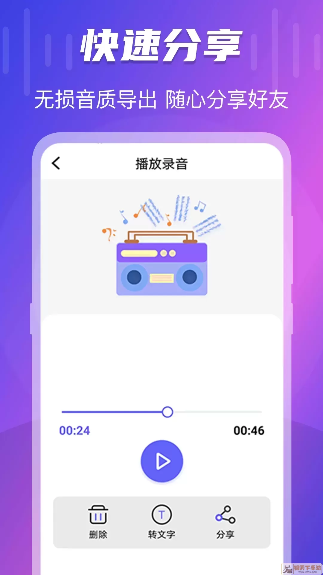 一键录音转文字语音备忘录下载免费