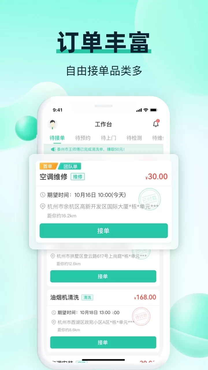 马上修师傅版app下载图1