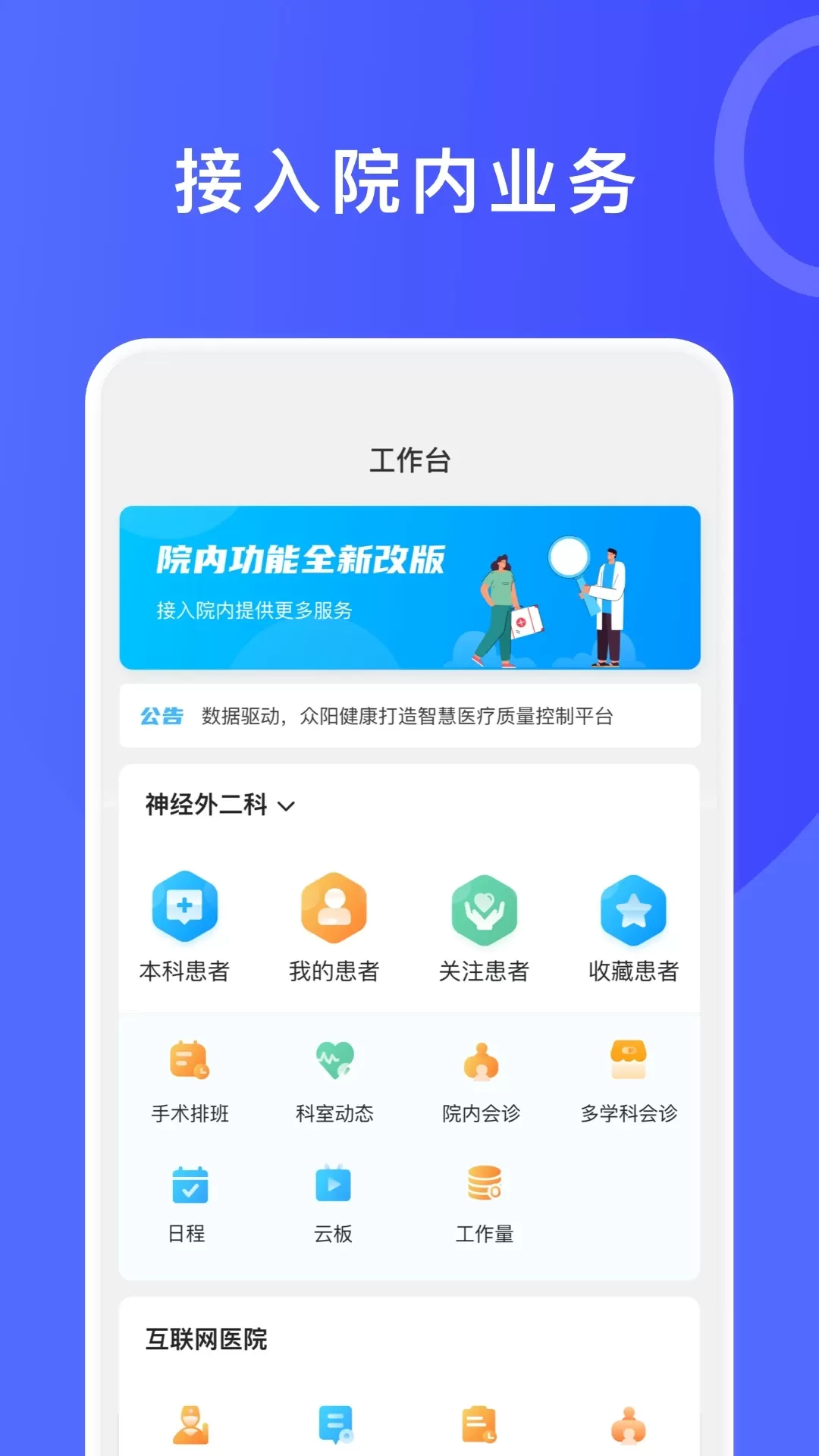 医信-医生端官网正版下载图2