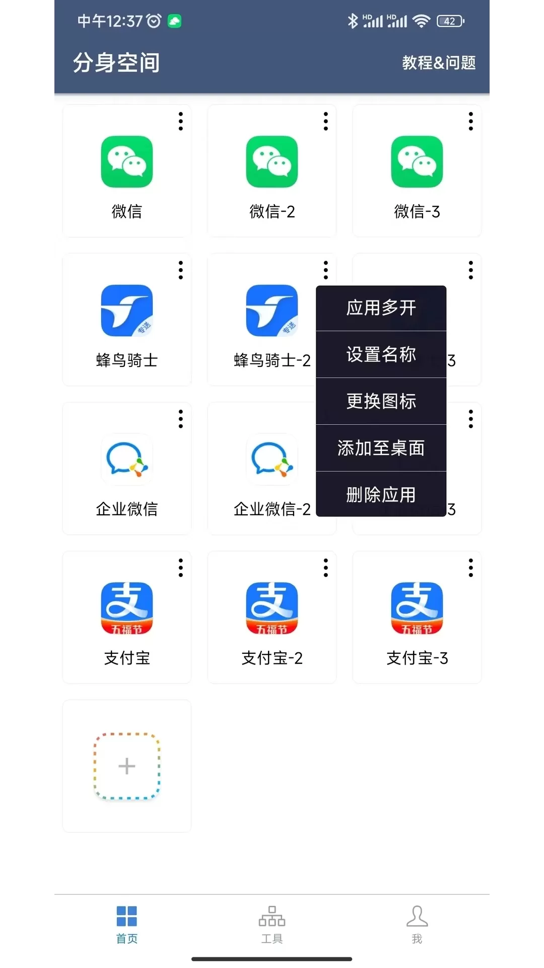 分身空间app安卓版图2