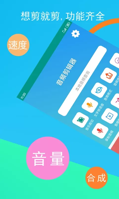 音频剪辑器app最新版图0