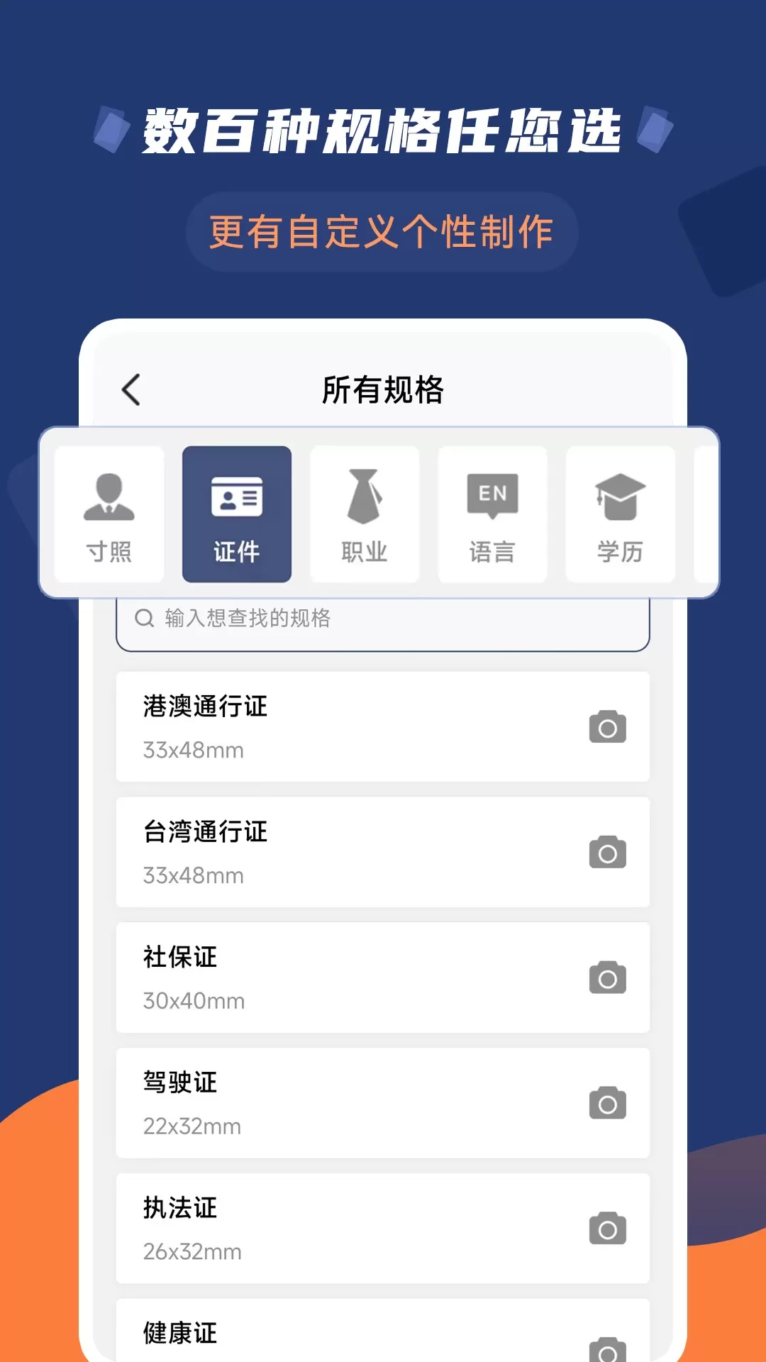 二寸证件照拍摄最新版图4