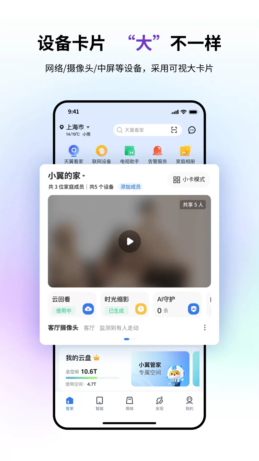 小翼管家最新版下载图0