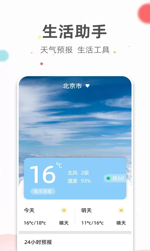 旺财日历app安卓版图2