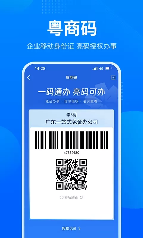 粤商通官网版手机版图4