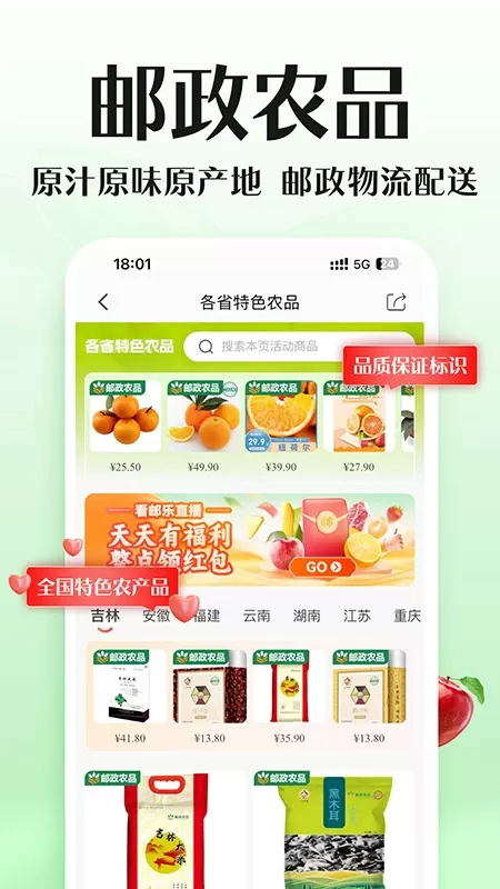 邮乐网最新版本下载图2