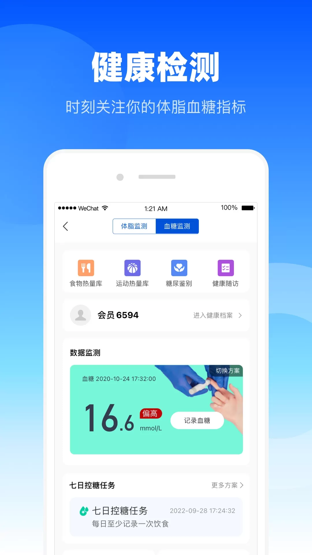 谷医堂健康app安卓版图2