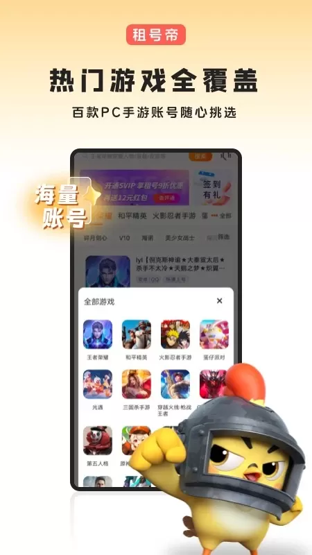 租号帝官网版最新图3