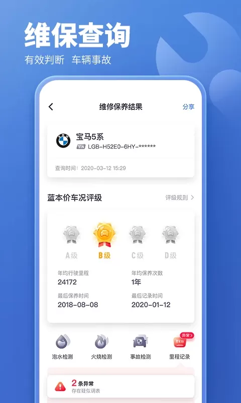 蓝本价专业版下载官方正版图4