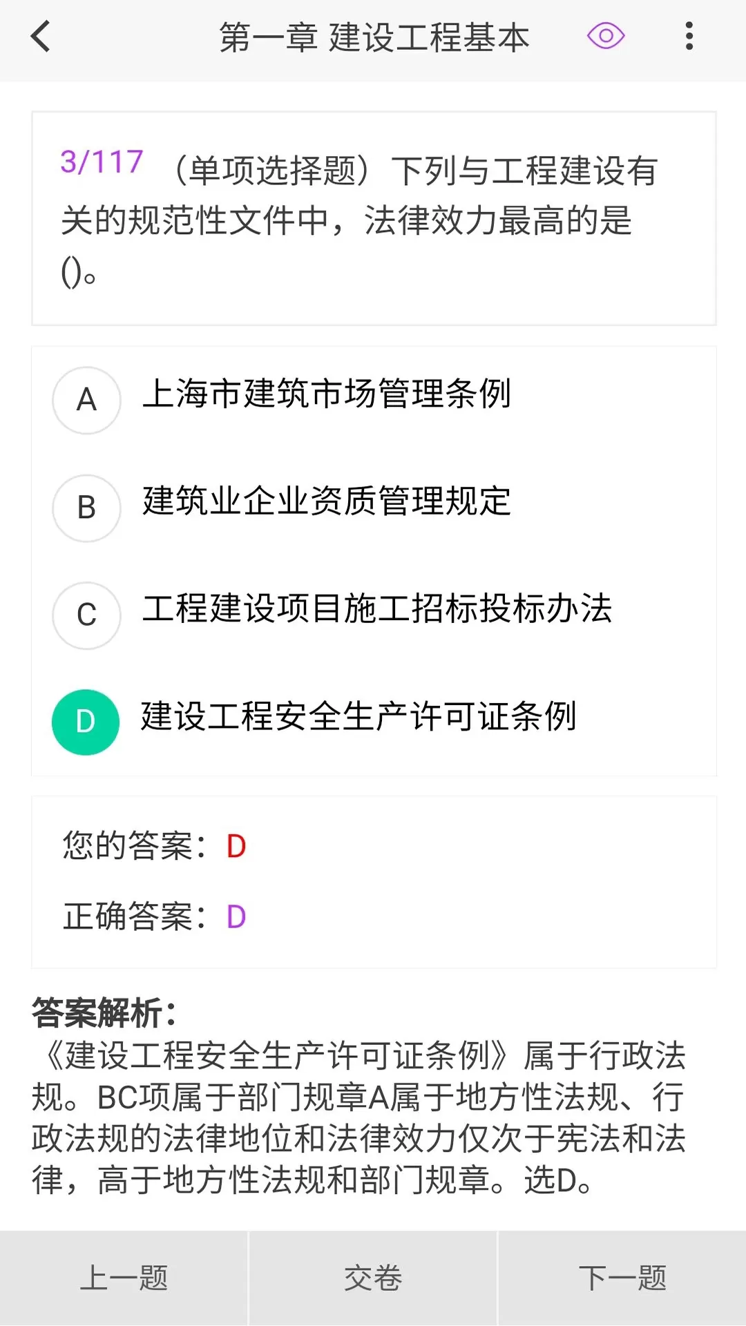 二级建造师原题库官网版旧版本图2