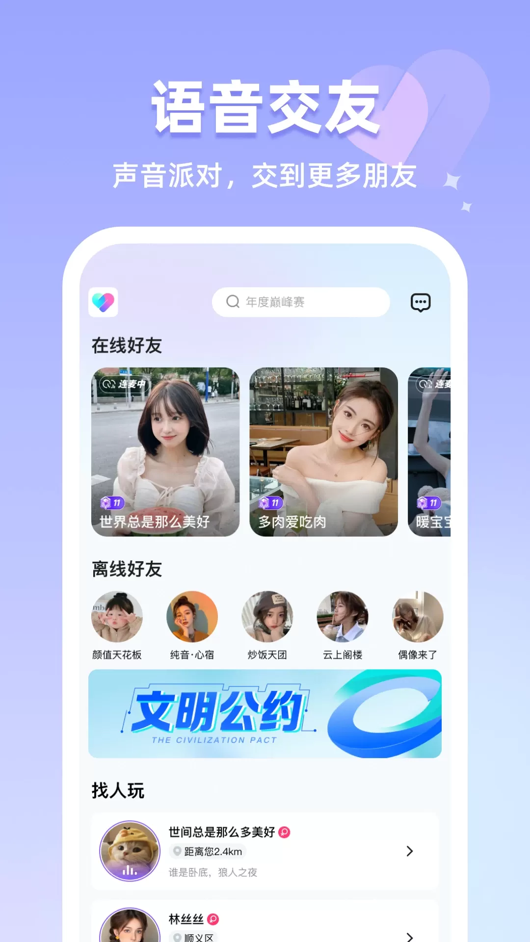 恋雾直播app下载图0