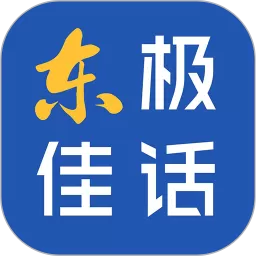 东极佳话下载新版