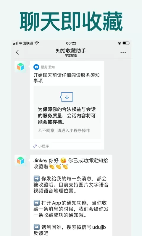 知拾收藏最新版图1