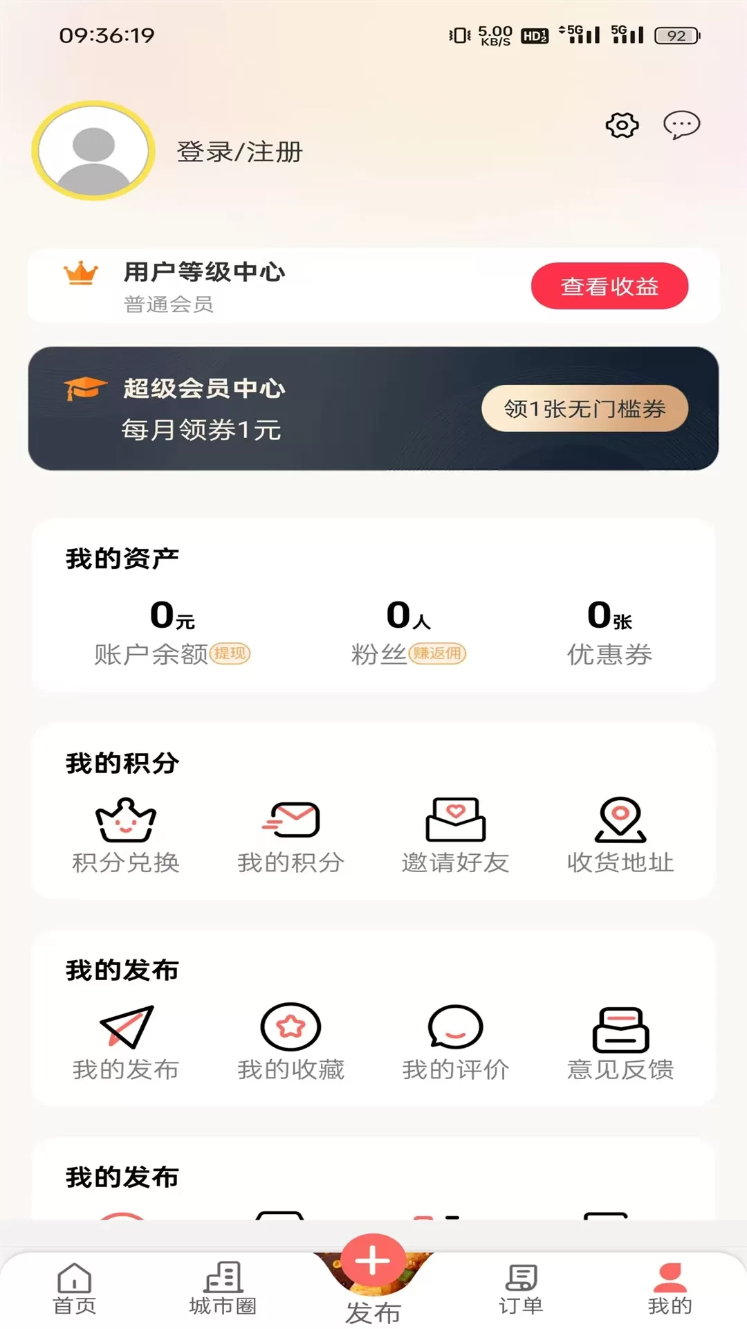 去同城免费下载图3