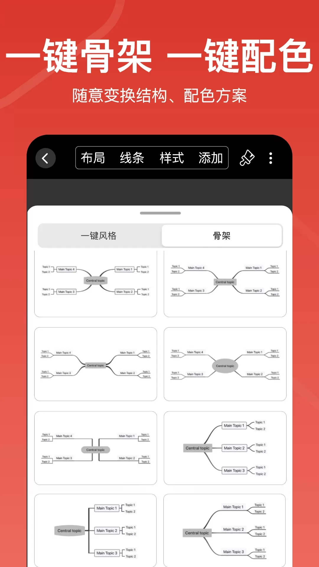 寻简思维导图免费下载图3