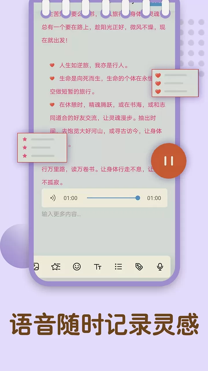 备忘录记忆手机版下载图1